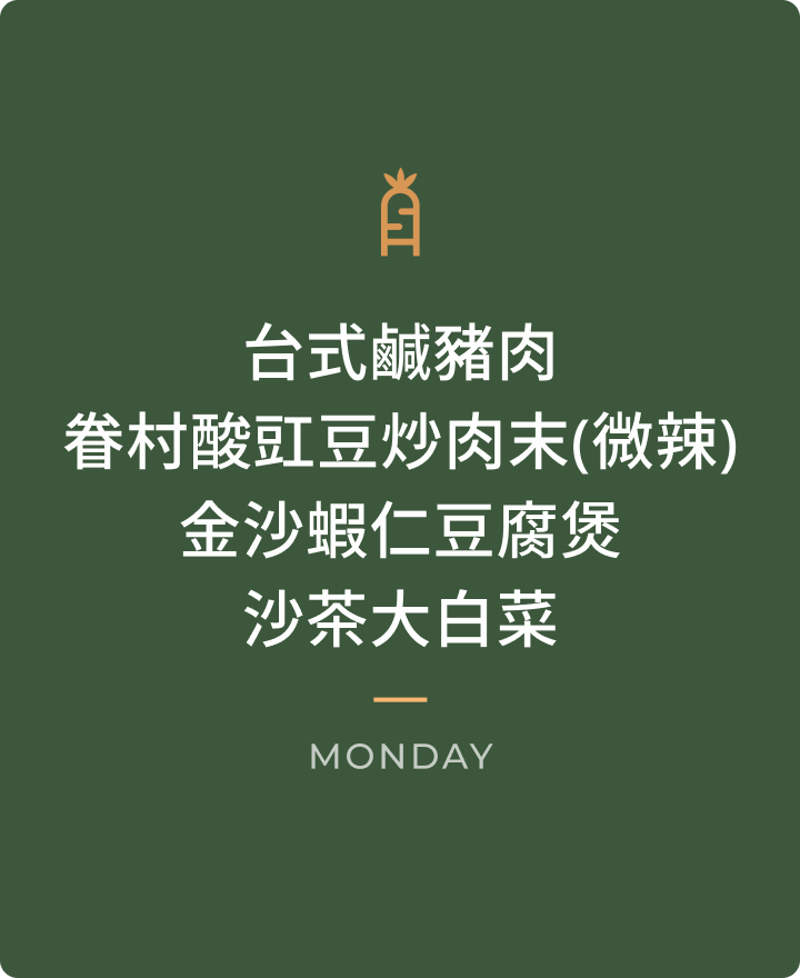 0928 週一晚餐