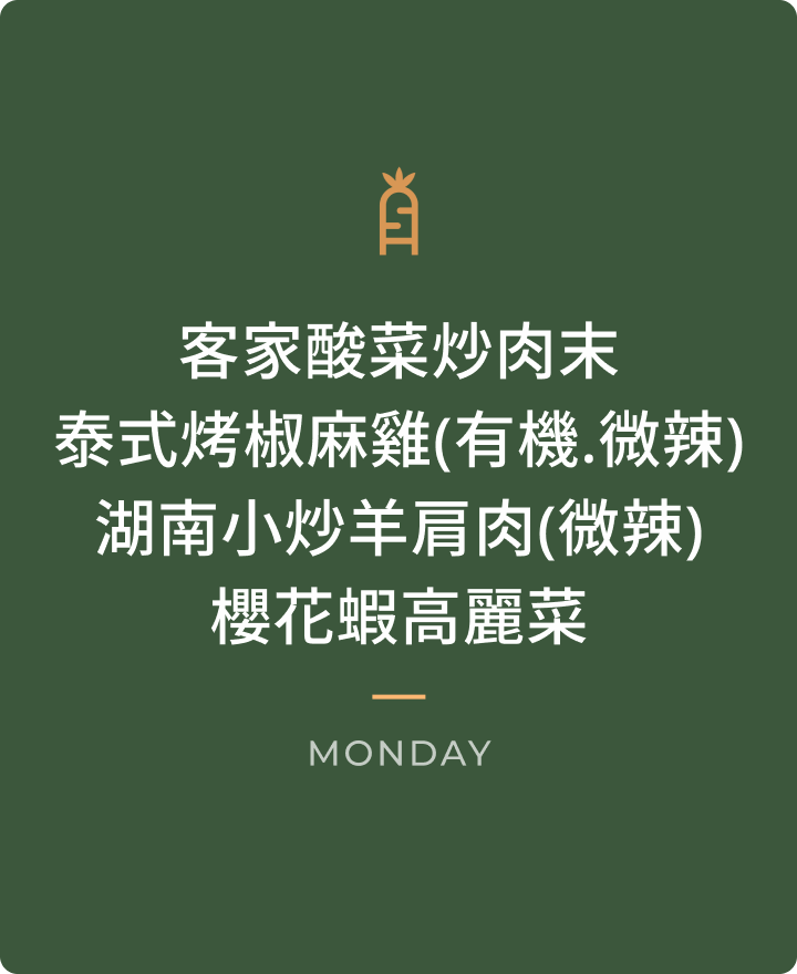 0914 週一晚餐
