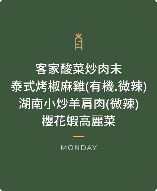 0914 週一晚餐