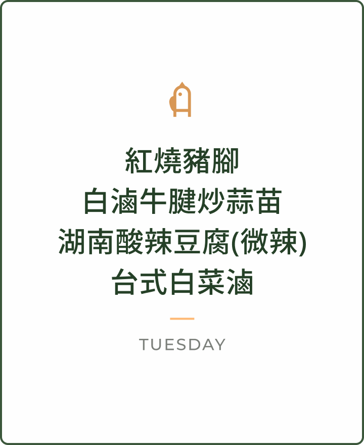 0908 週二晚餐
