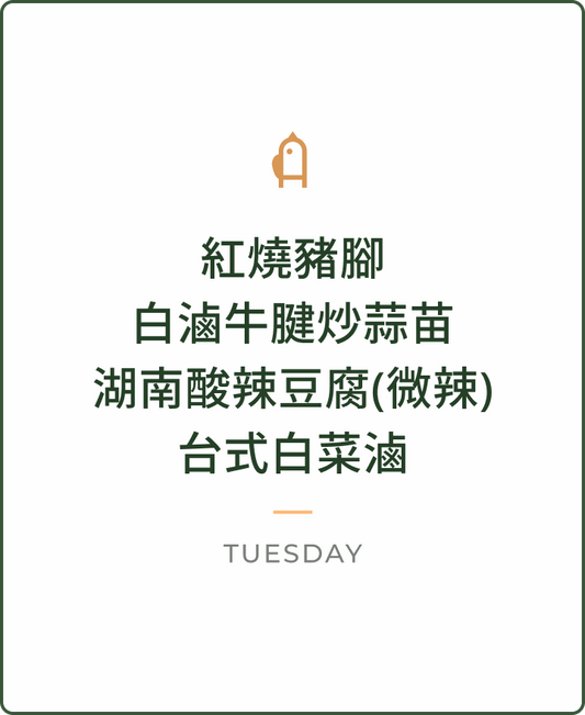 0908 週二晚餐