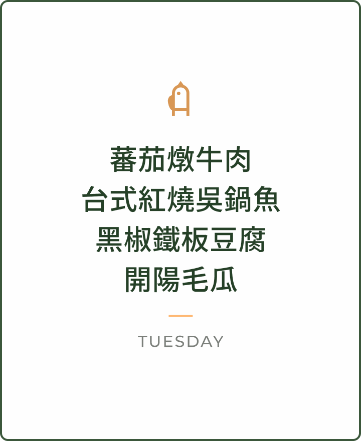 0915 週二晚餐