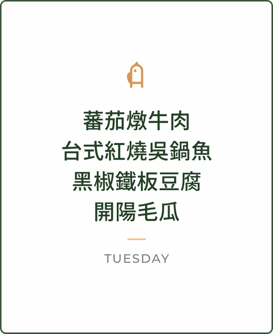0915 週二晚餐