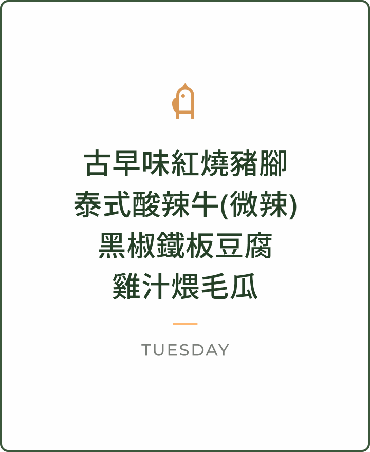 1013 週二晚餐