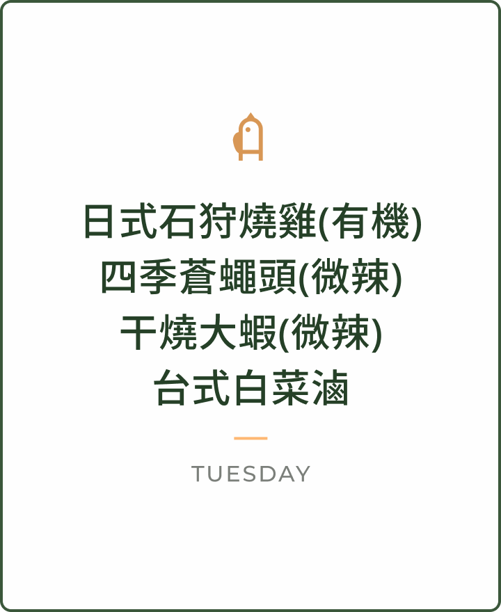 0922 週二晚餐