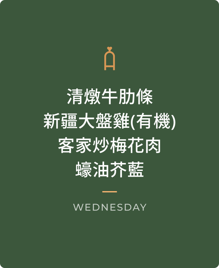 1014 週三晚餐