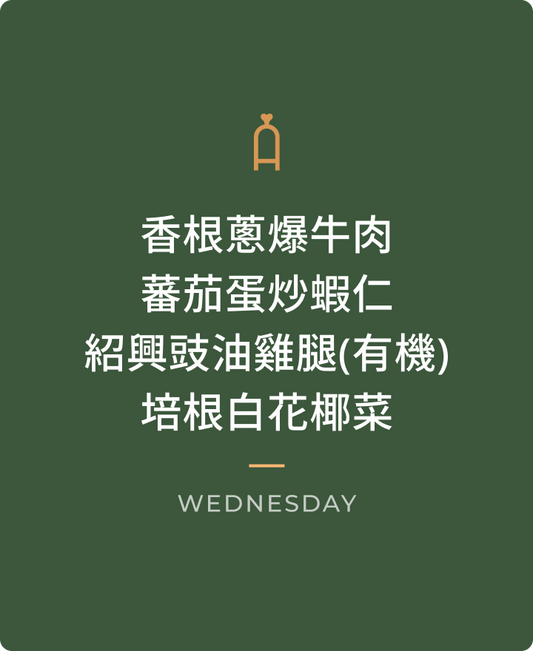 0916 週三晚餐