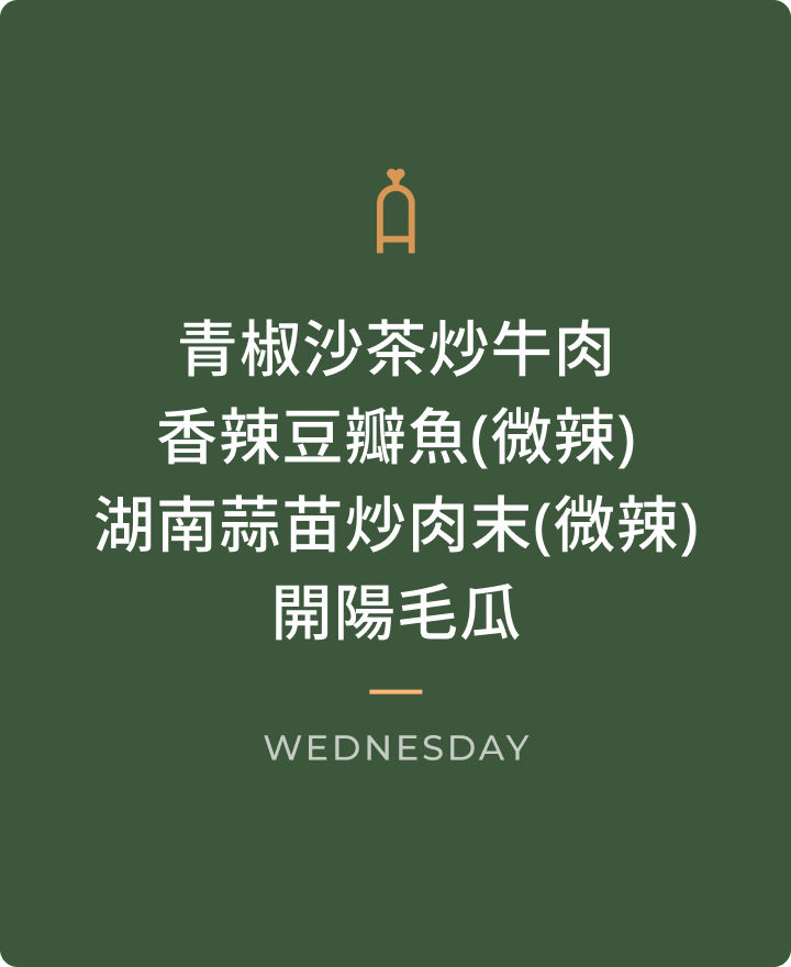 0930 週三晚餐