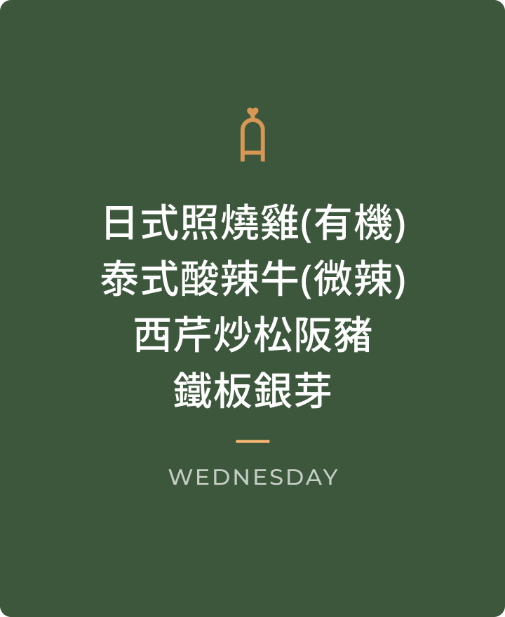 0909 週三晚餐