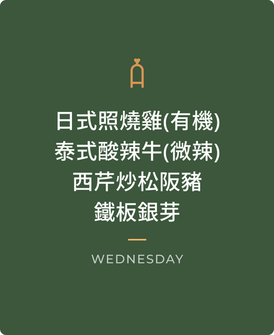 0909 週三晚餐