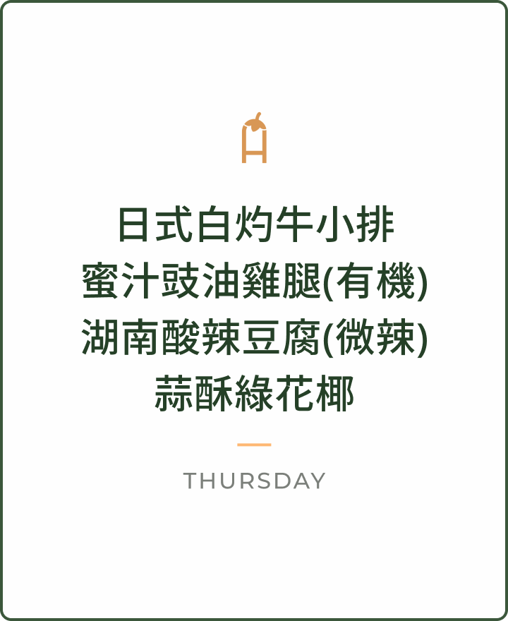 1015 週四晚餐
