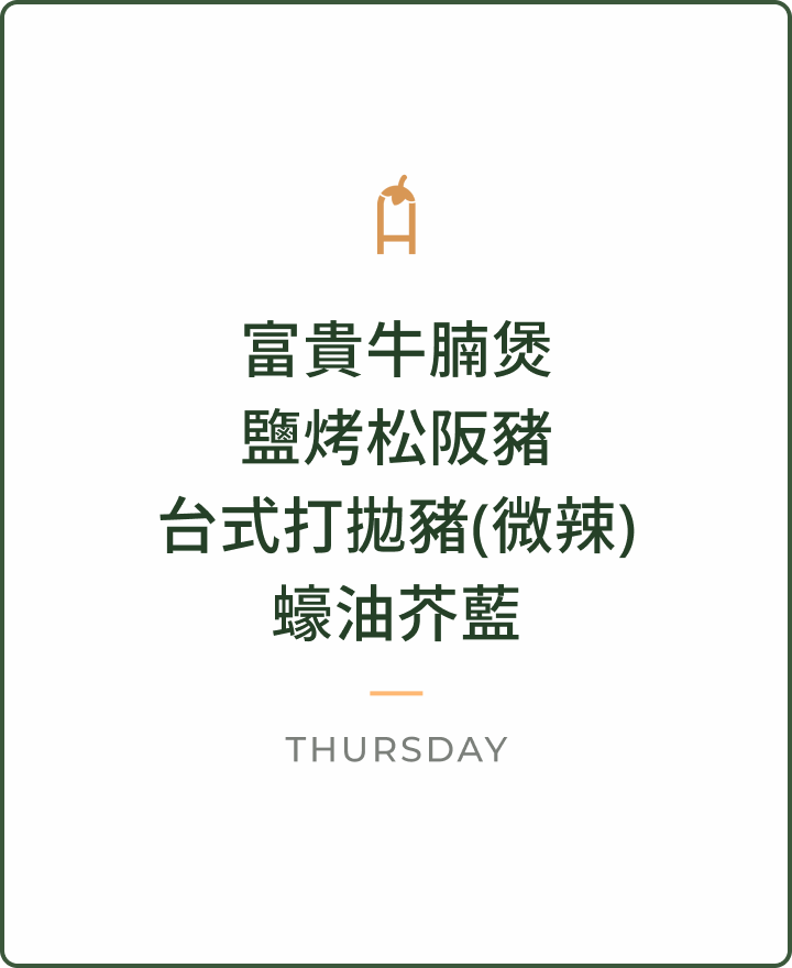 0924 週四晚餐