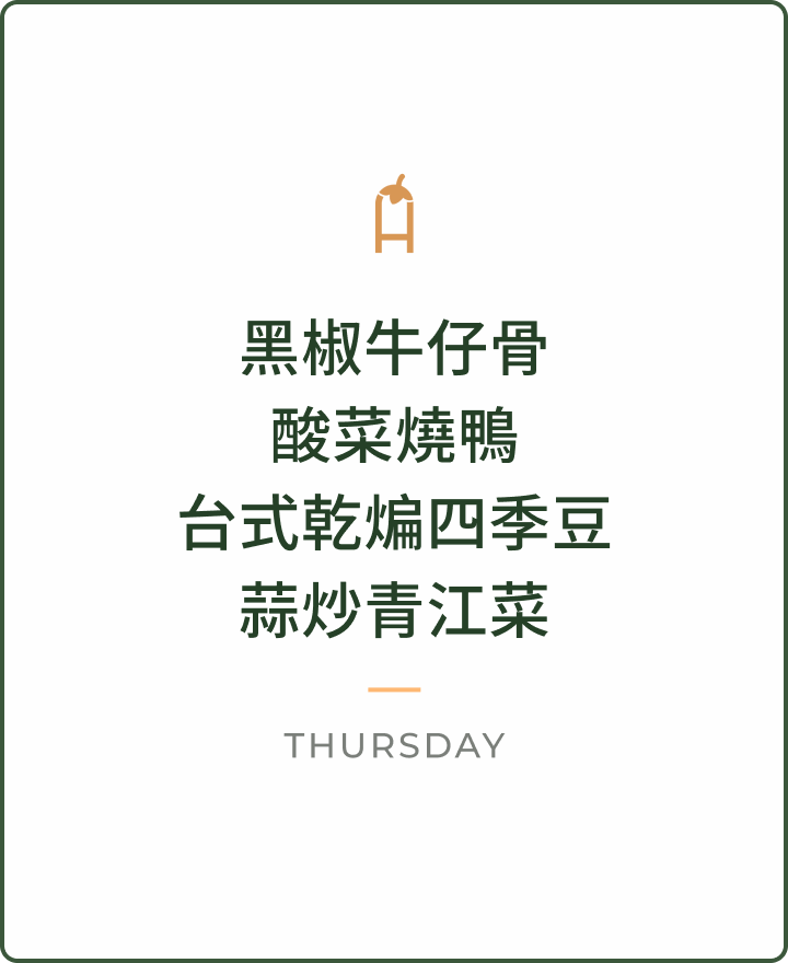 0910 週四晚餐