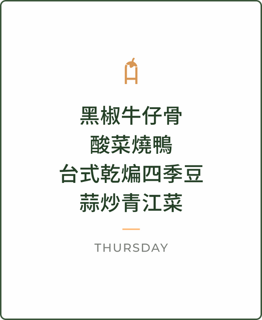 0910 週四晚餐