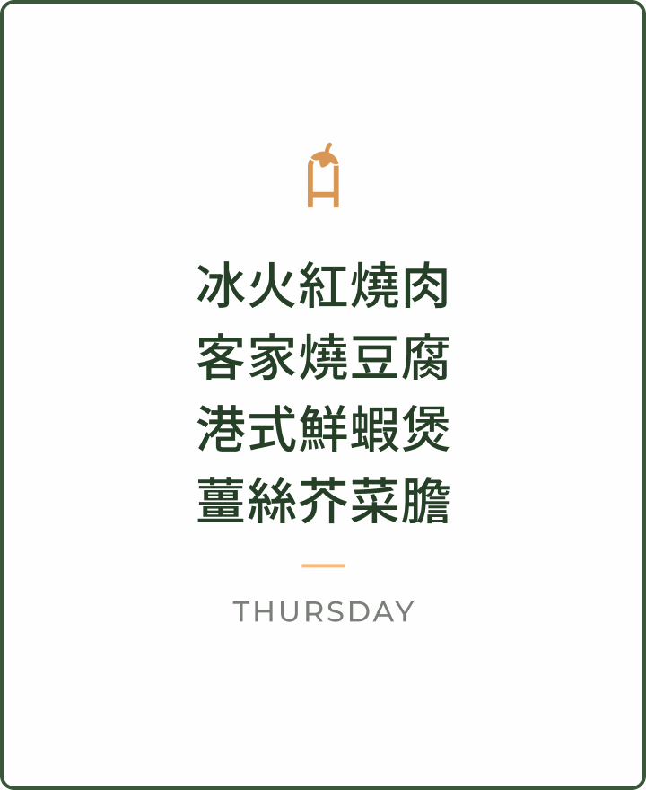1001 週四晚餐