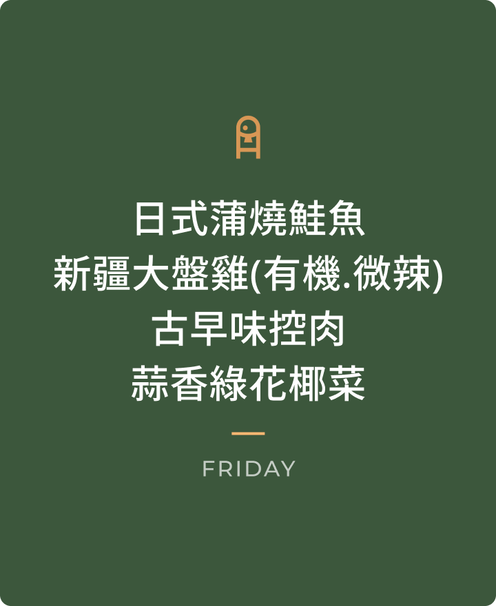 0911 週五晚餐