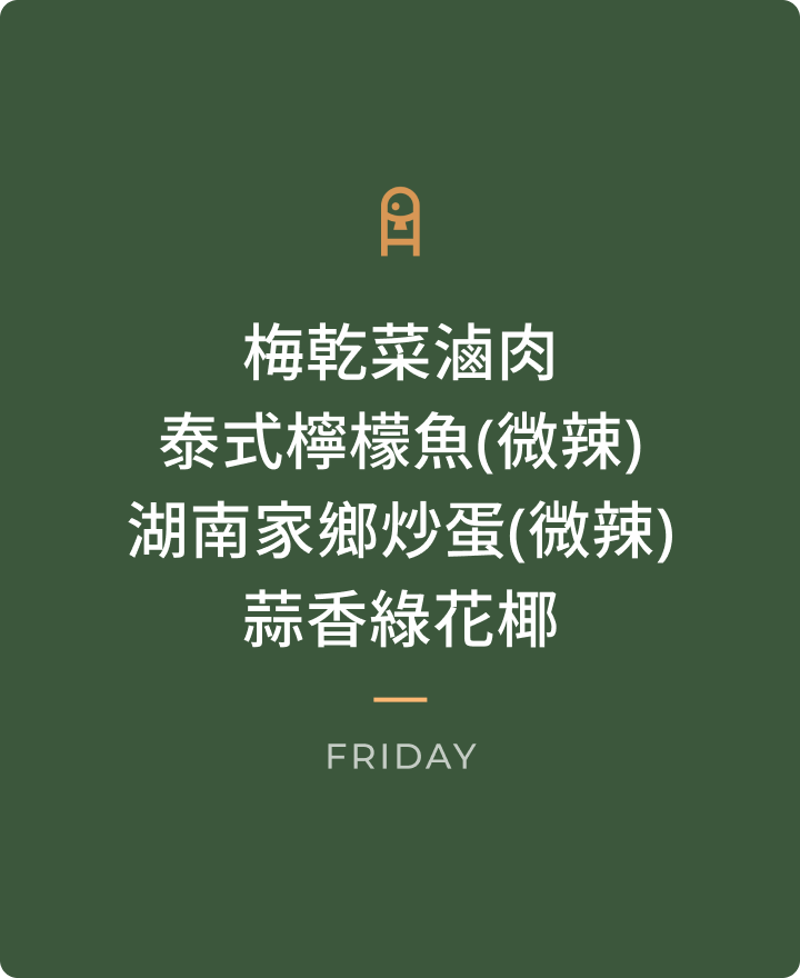 0925 週五晚餐