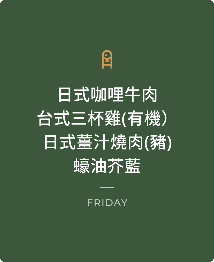 1002 週五晚餐