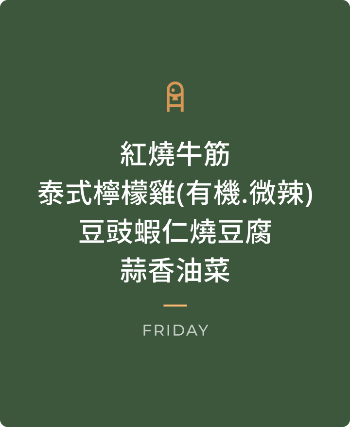 0918 週五晚餐